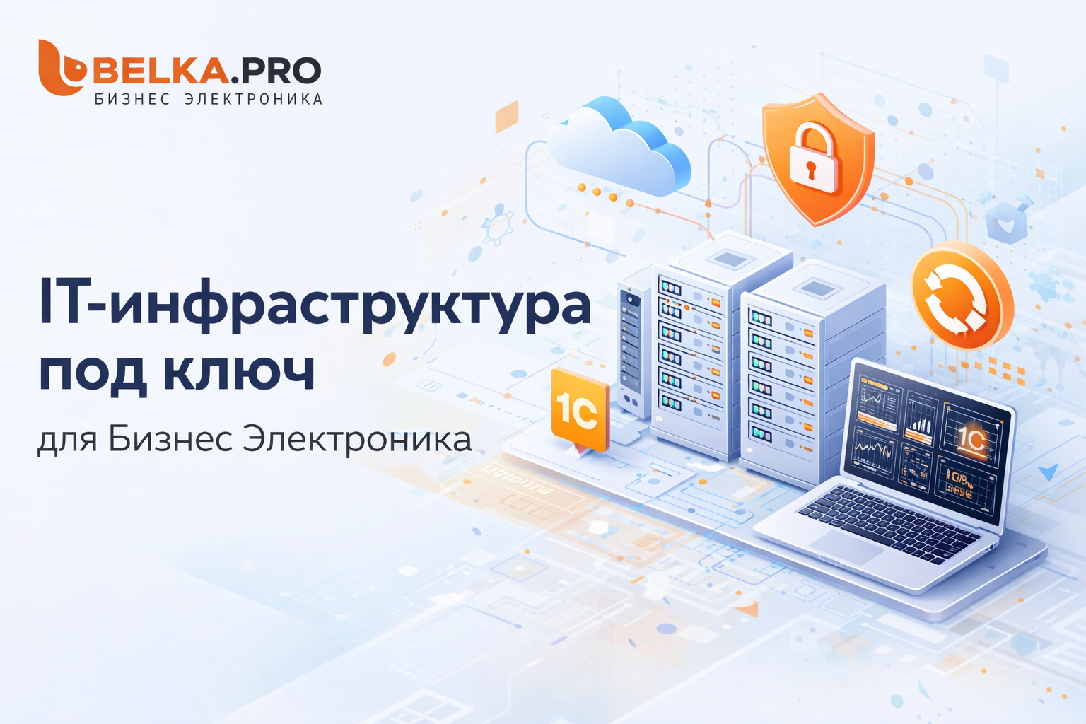Бизнес Электроника
